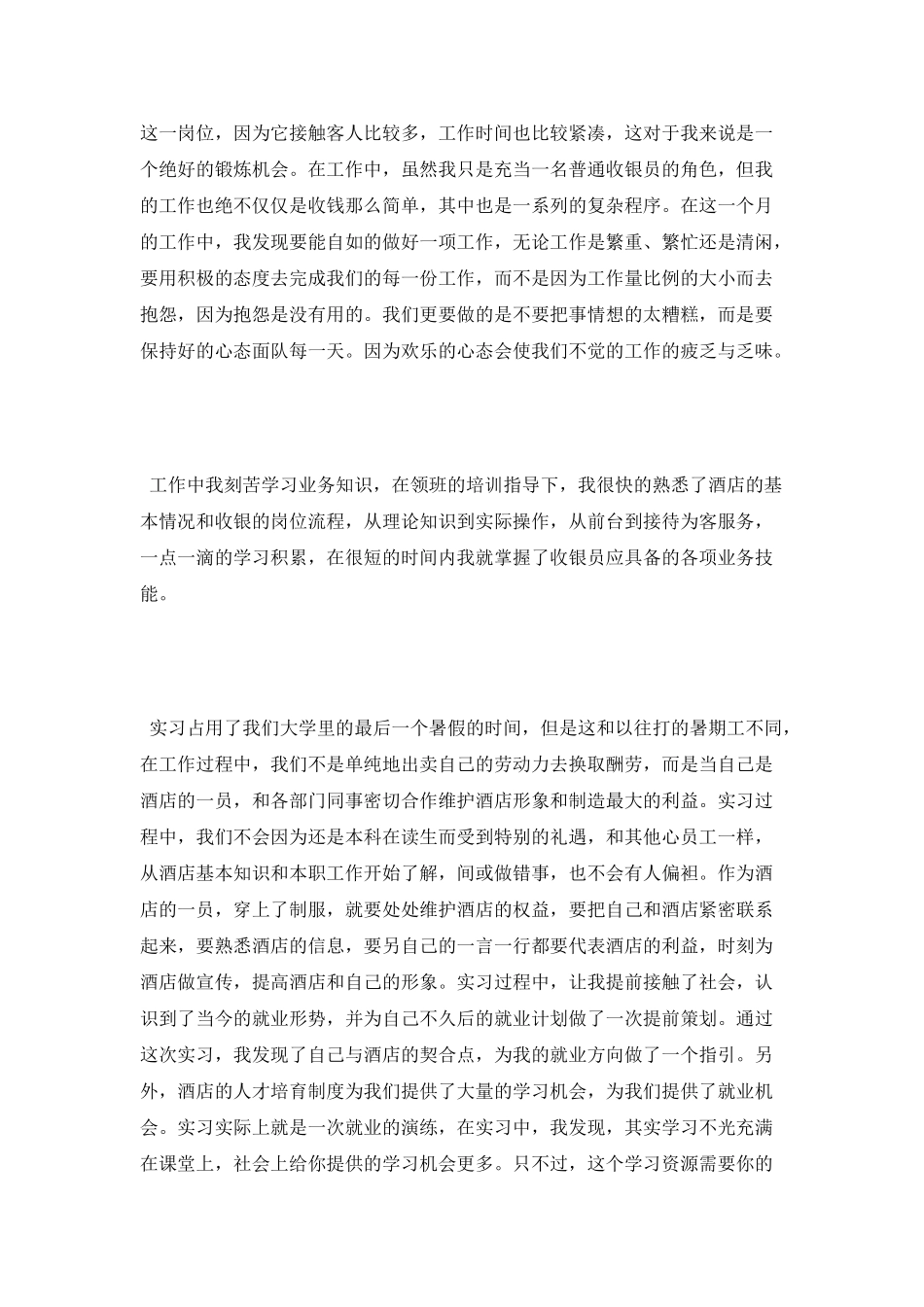 2025大学生暑期社会实践报告范文_第3页