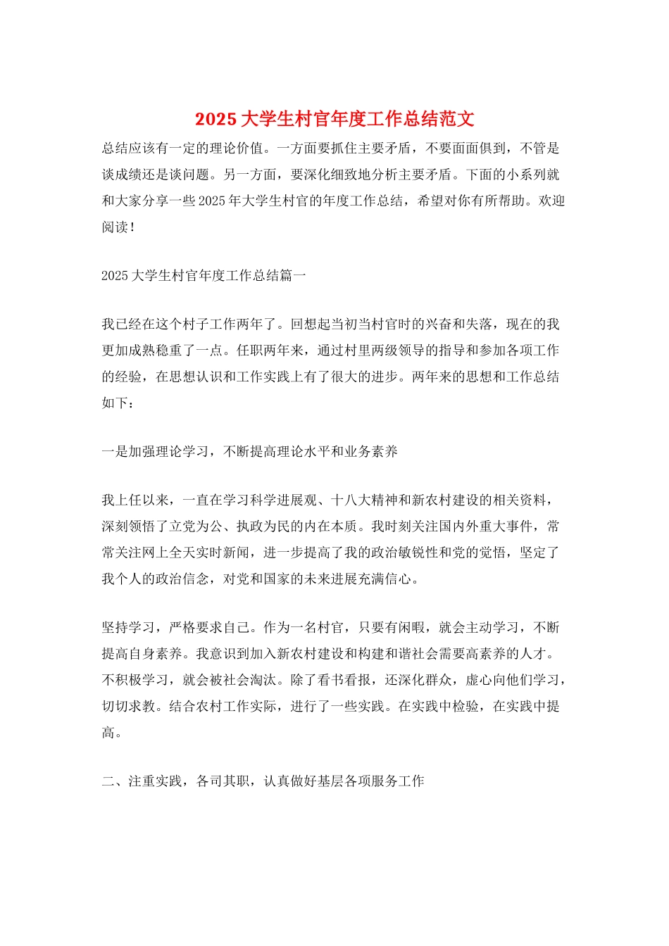 2025大学生村官年度工作总结范文_第1页