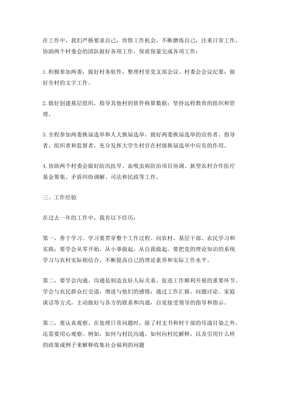 2025大学生村官年度工作总结范文_第2页