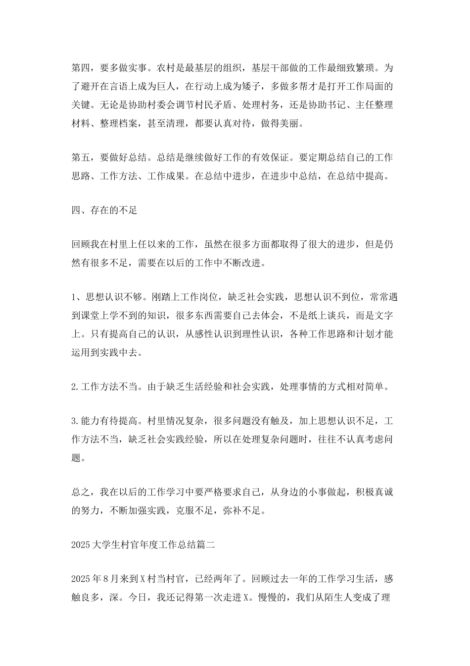 2025大学生村官年度工作总结范文_第3页