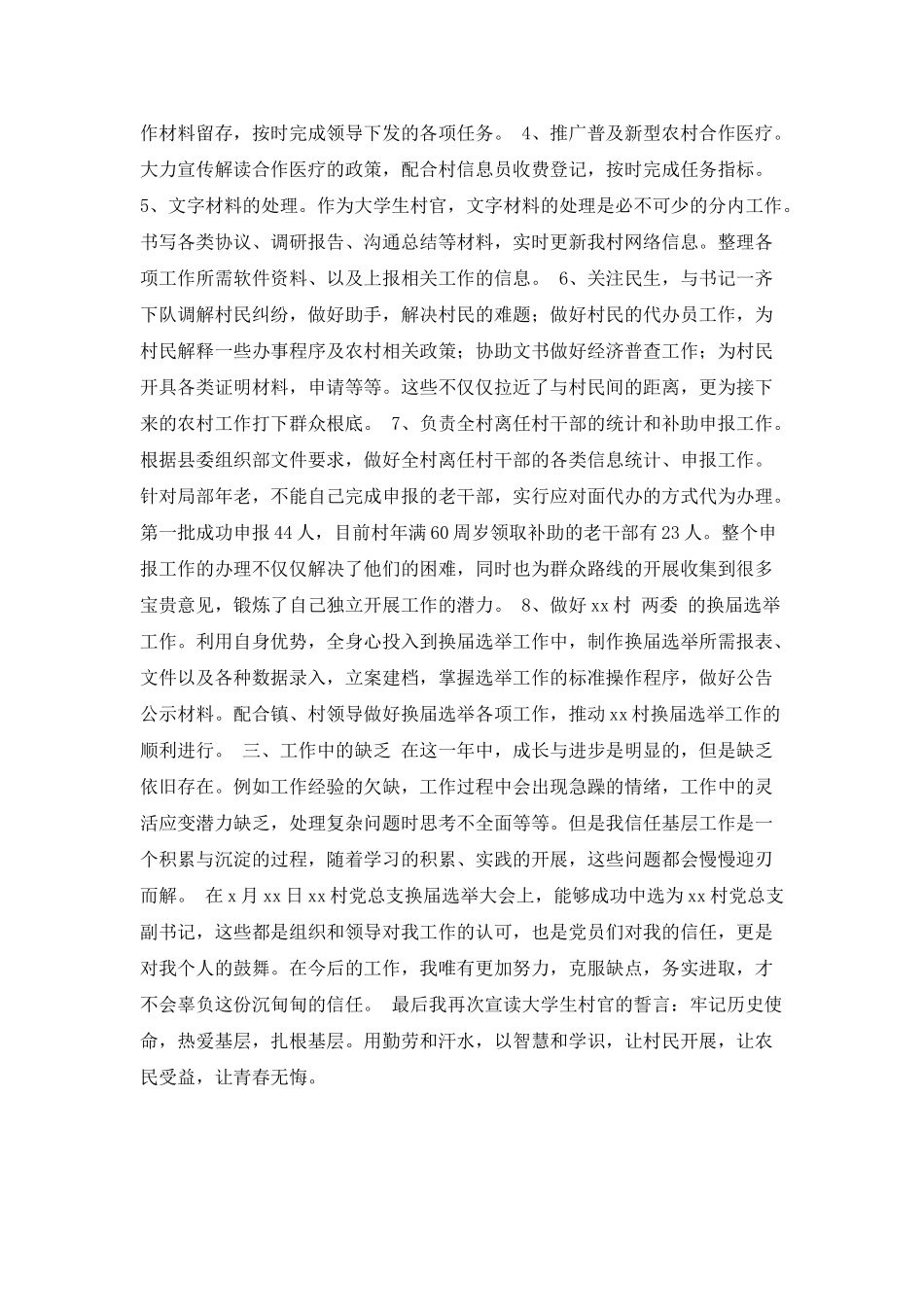 2025大学生村官年终工作总结_第2页