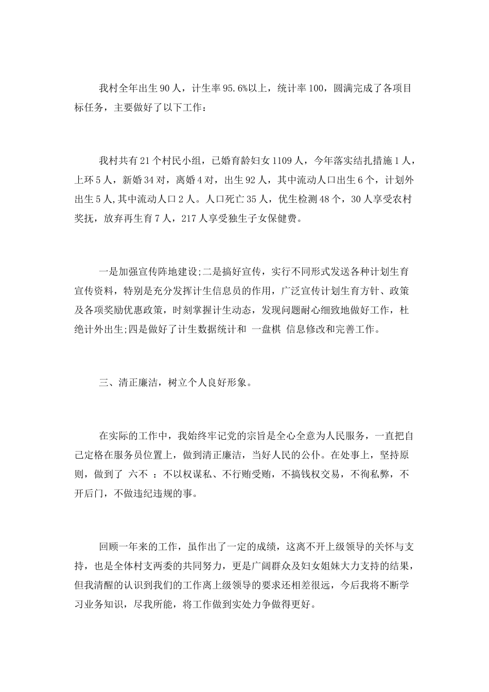 2025大学生村官个人述职报告范文_第2页