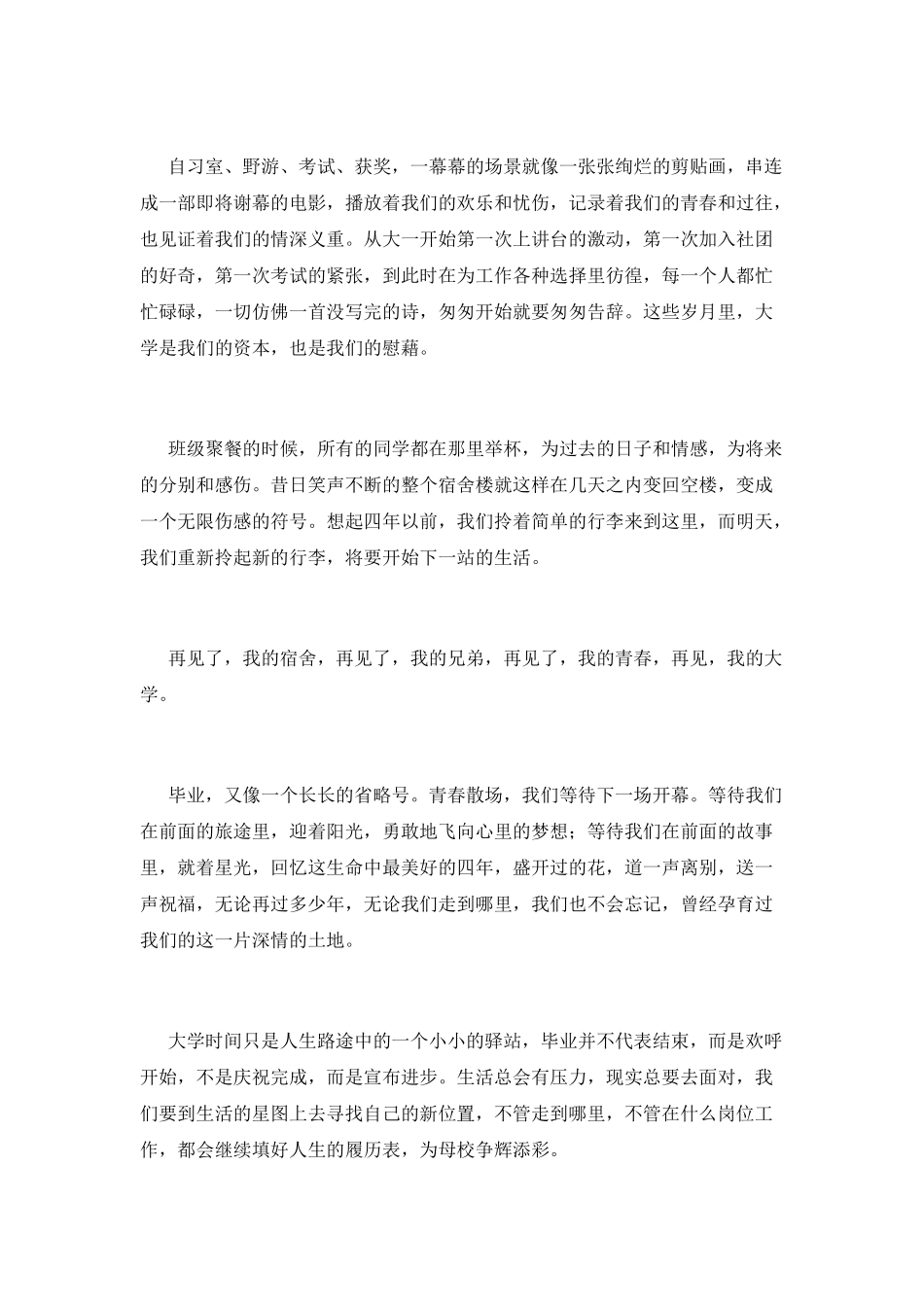 2025大学生毕业典礼演讲稿(三)_第2页