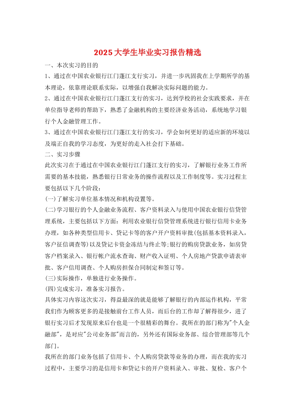 2025大学生毕业实习报告精选_第1页