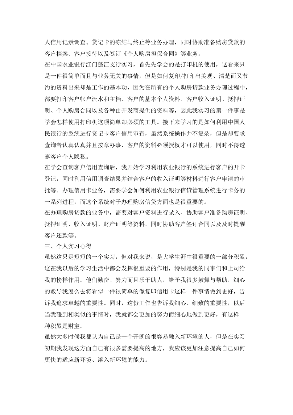 2025大学生毕业实习报告精选_第2页