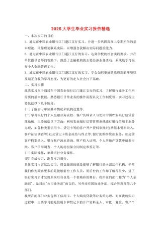 2025大学生毕业实习报告精选