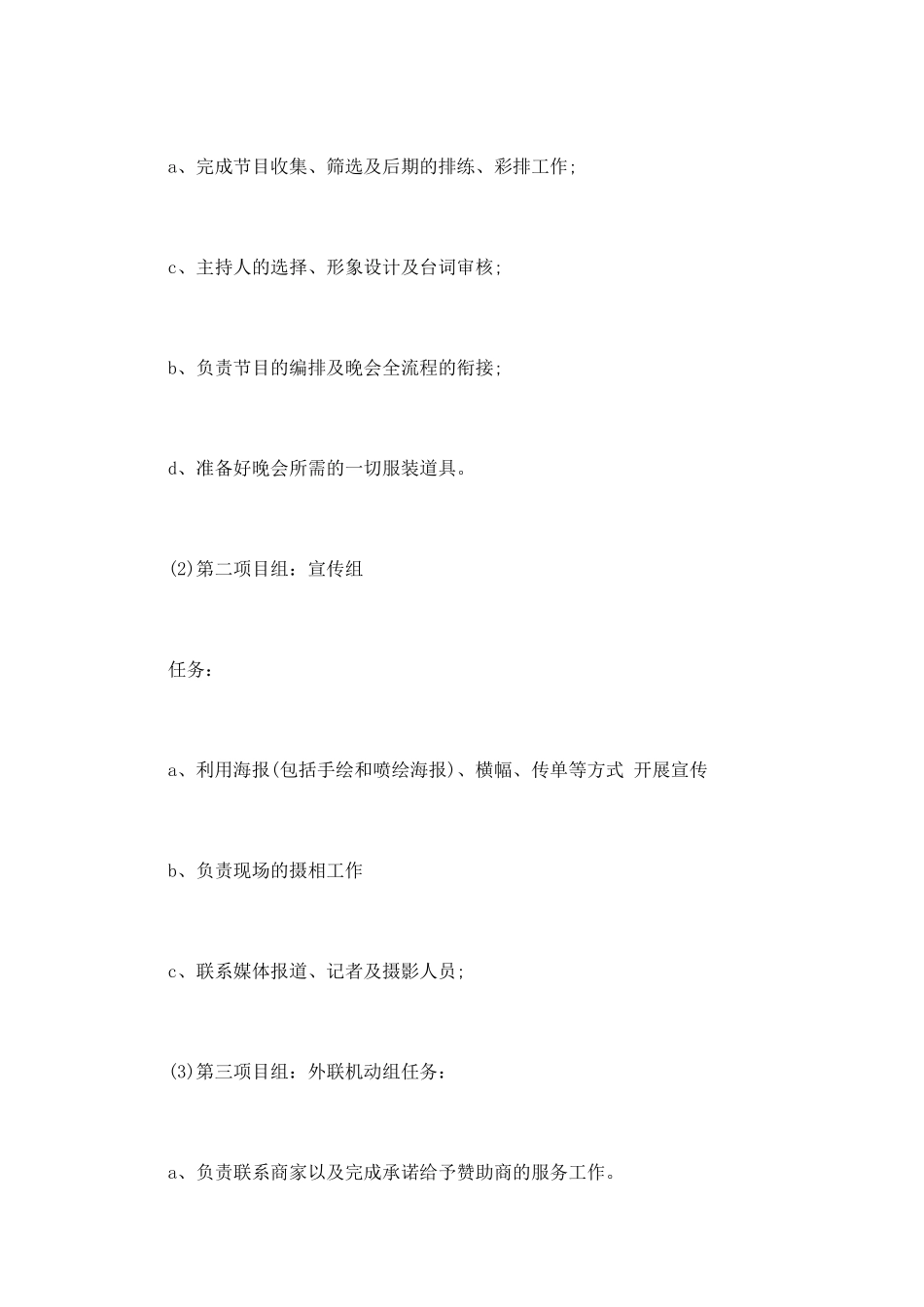 2025大学生毕业晚会策划书范文_第3页
