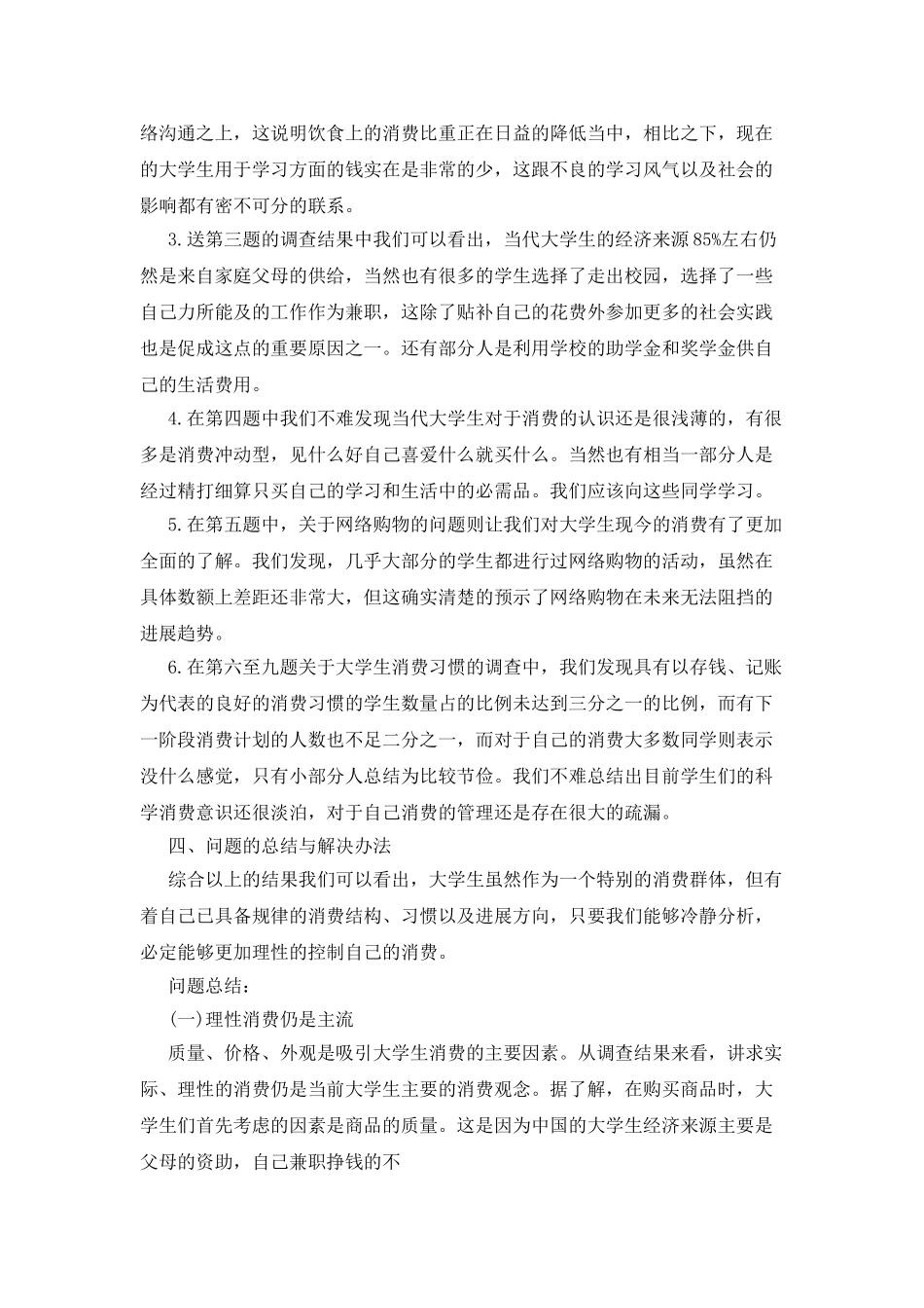 2025大学生消费情况调查报告范文_第2页