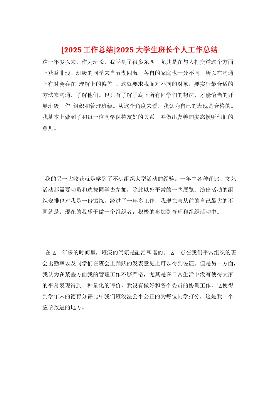 2025大学生班长个人工作总结_第1页