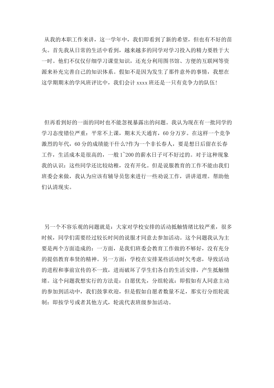 2025大学生班长个人工作总结_第2页