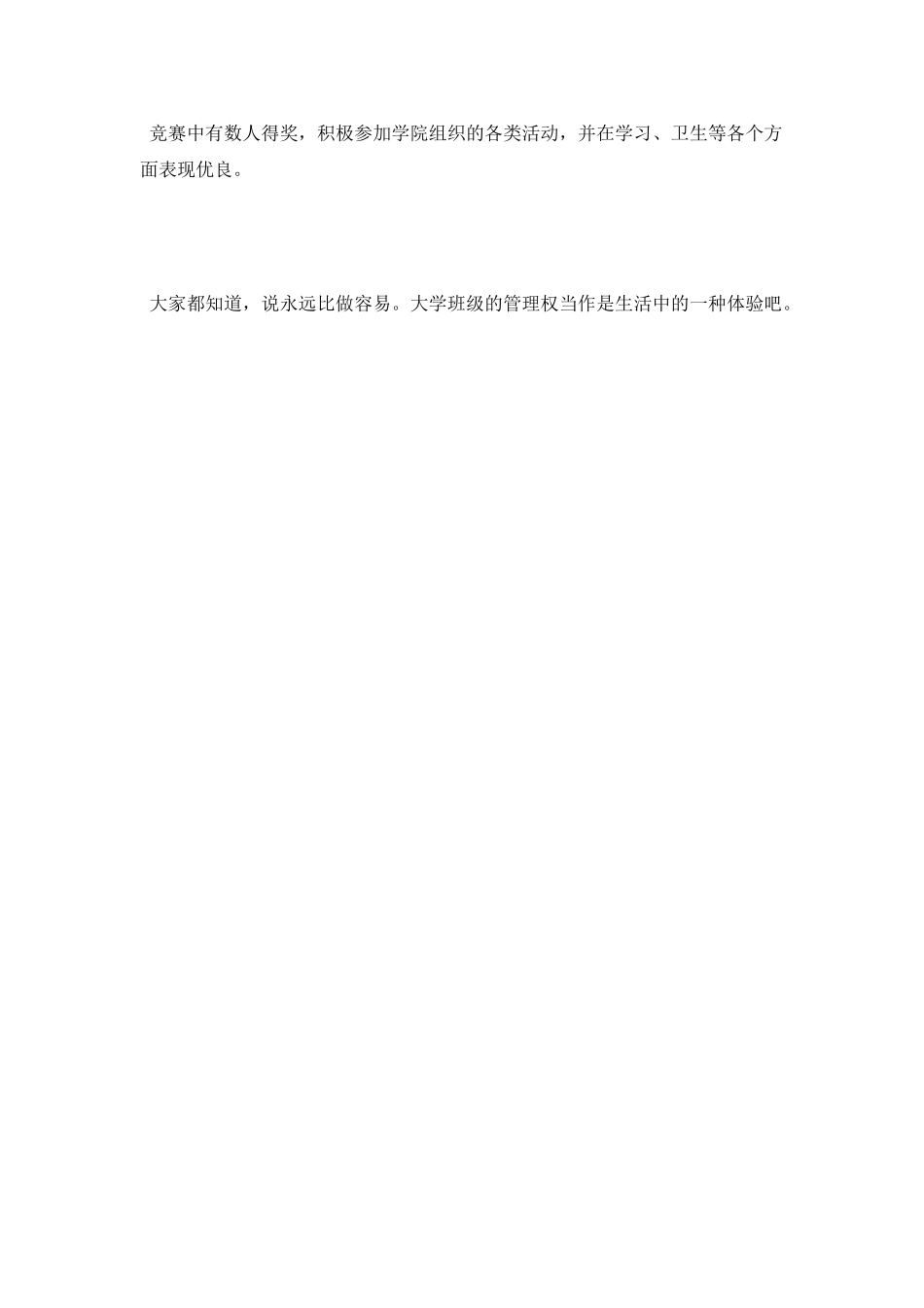 2025大学生班长个人工作总结_第3页