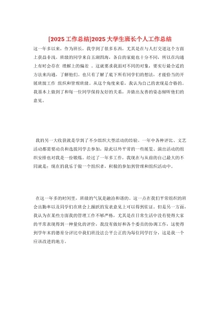 2025大学生班长个人工作总结
