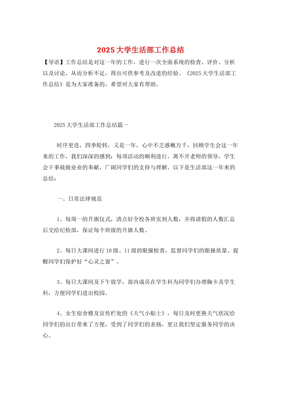 2025大学生活部工作总结_第1页