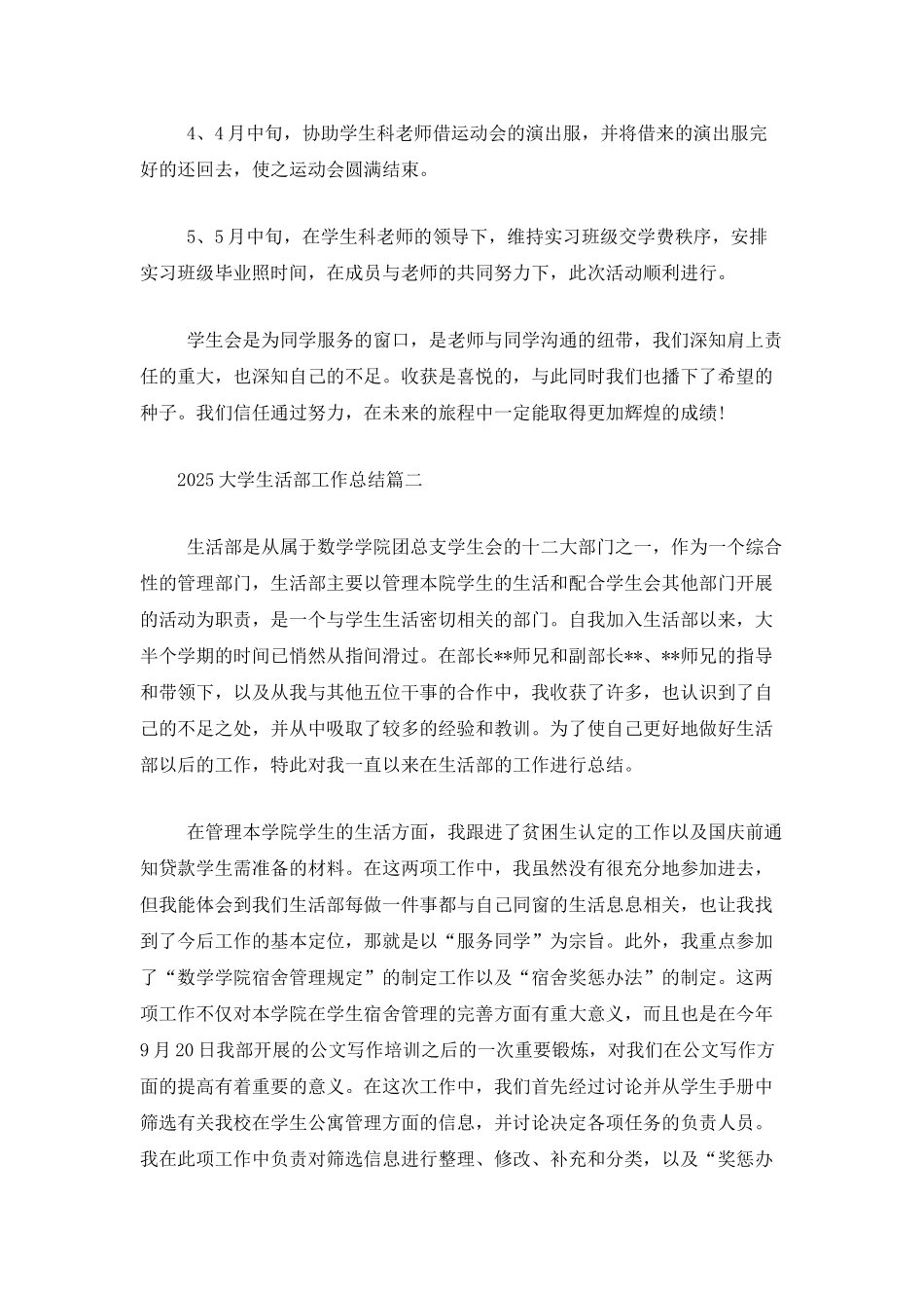 2025大学生活部工作总结_第3页