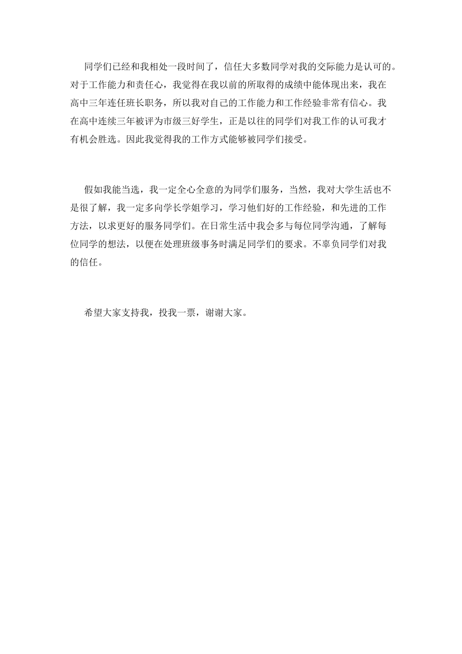 2025大学生班长竞选演讲稿_第2页