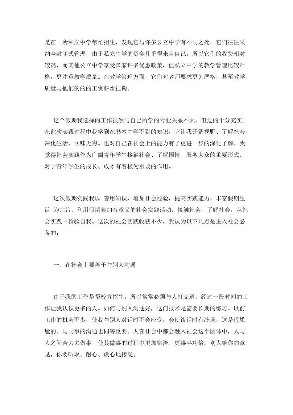 2025大学生的社会实践心得体会(三)_第2页