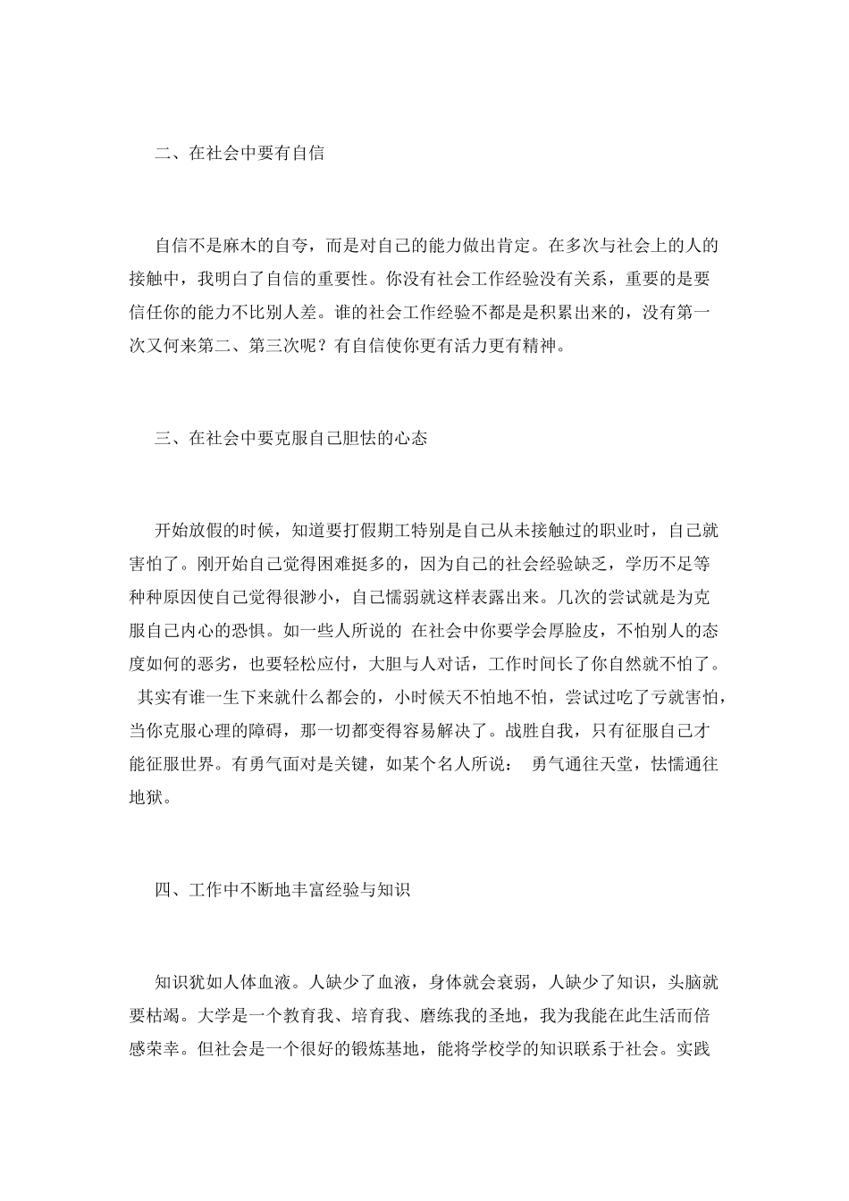 2025大学生的社会实践心得体会(三)_第3页