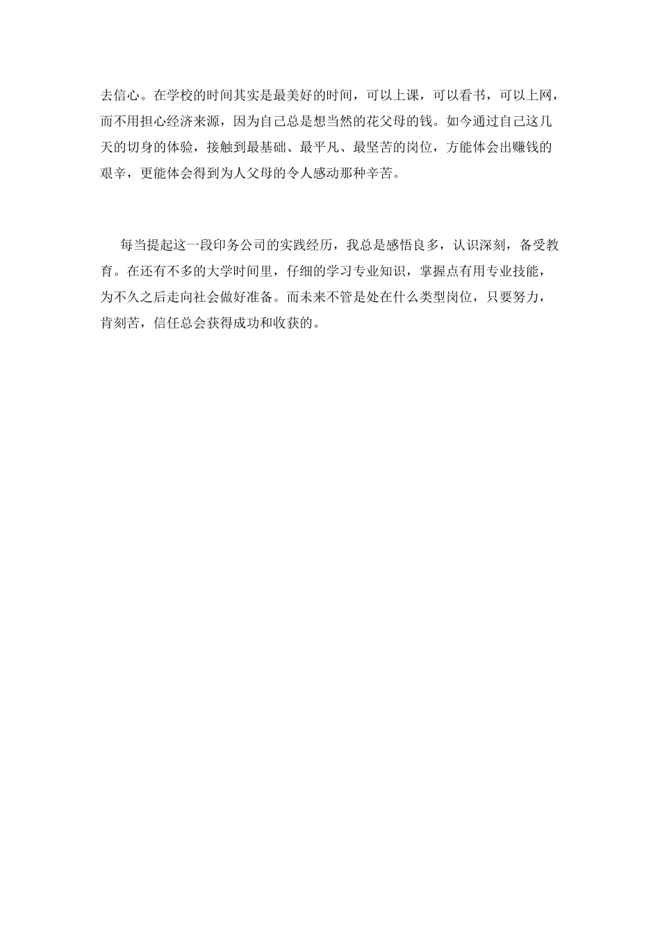 2025大学生社会实践心得体会(二)_第2页