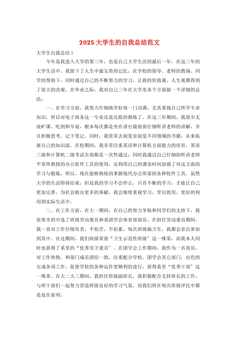 2025大学生的自我总结范文_第1页