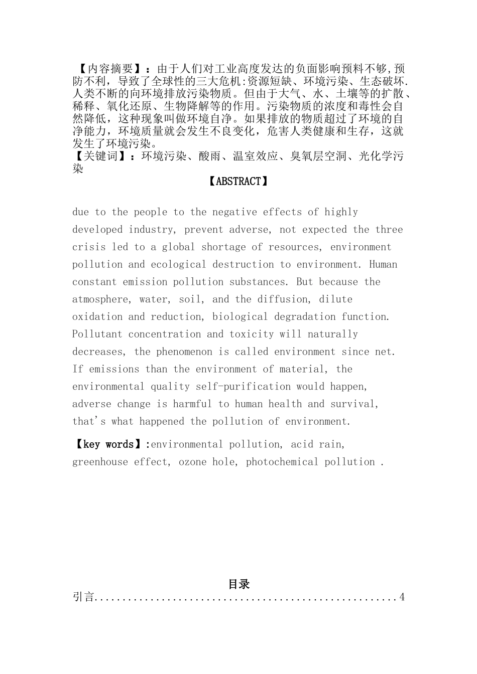 大气环境污染之化学元素分析研究  环境工程管理专业_第1页