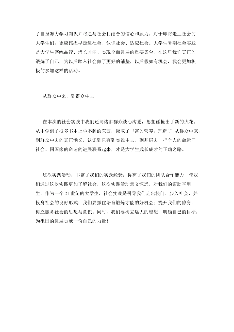 2025大学生社会实践心得体会1000字(三)_第2页