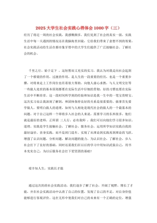 2025大学生社会实践心得体会1000字(三)