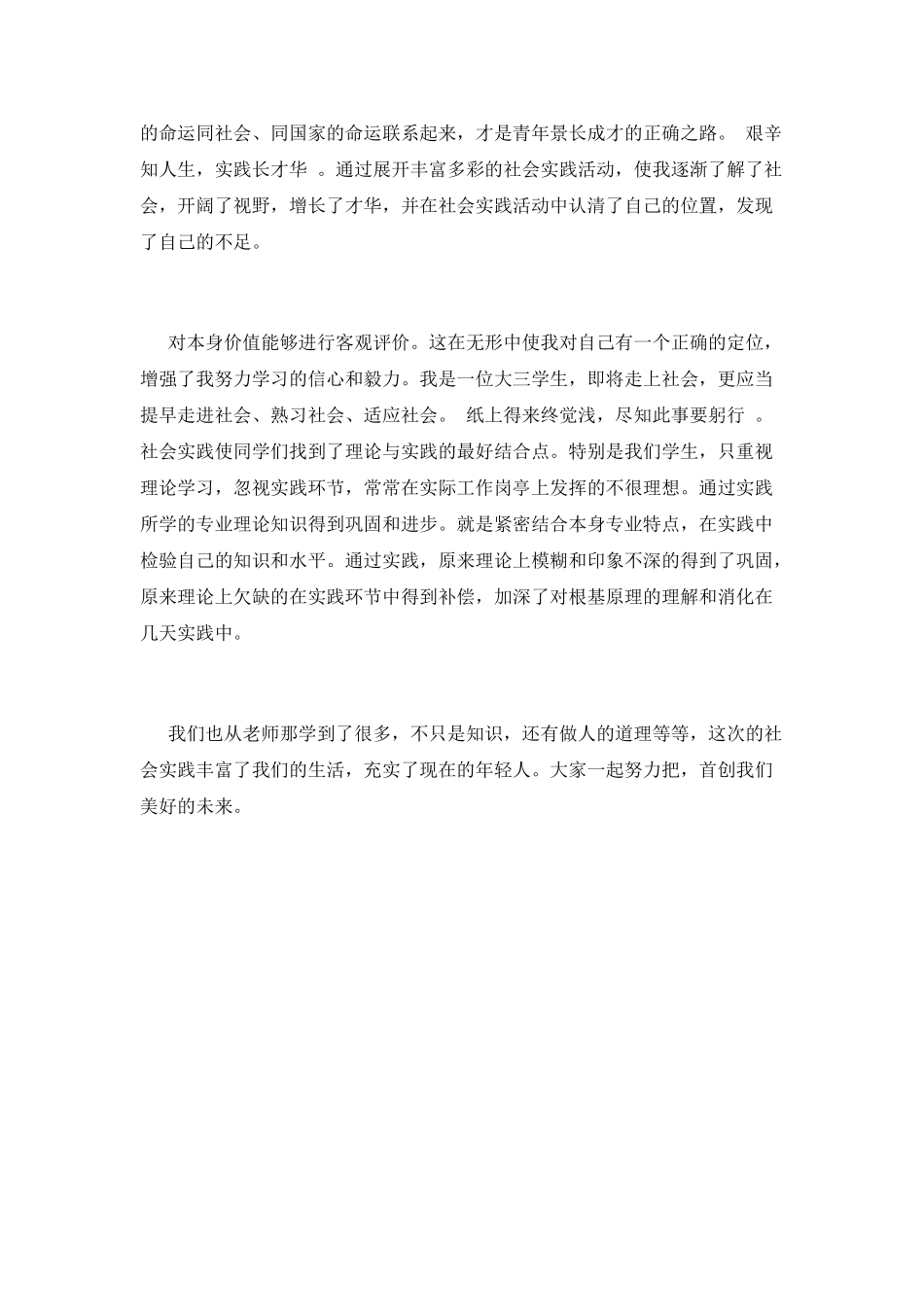 2025大学生社会实践心得体会800字(三)_第2页