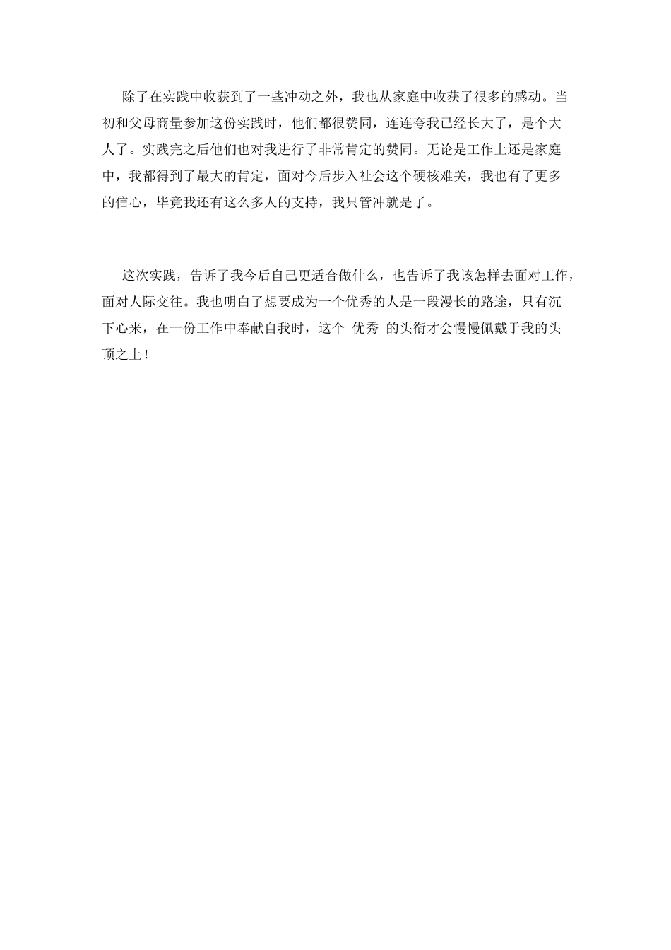 2025大学生社会实践心得体会_第2页