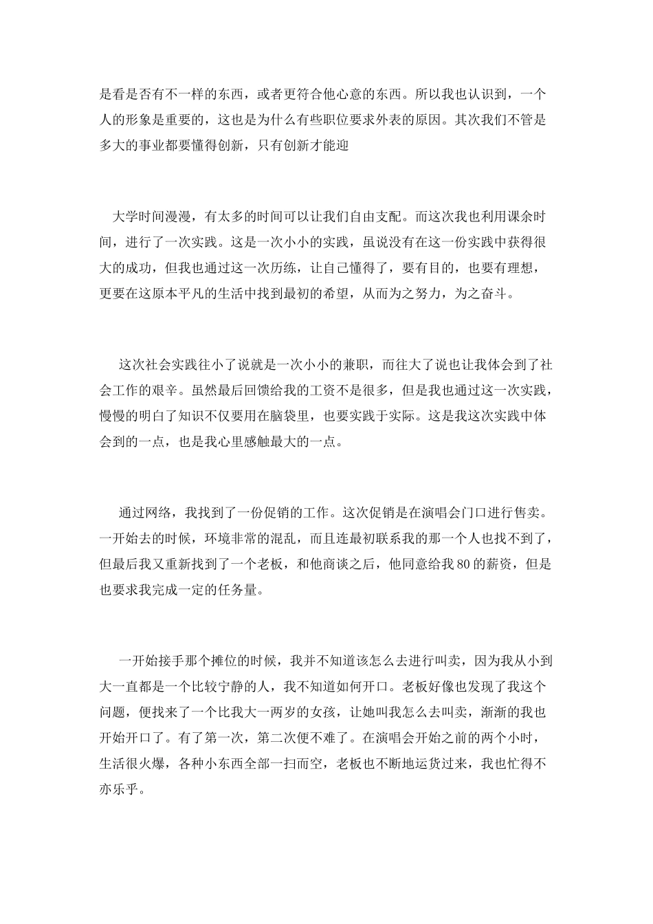 2025大学生社会实践心得体会900字_第2页
