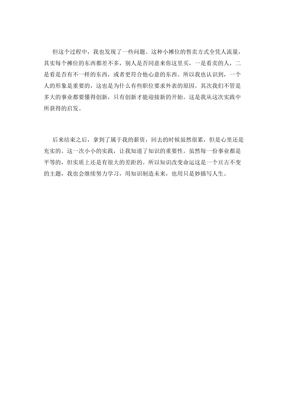 2025大学生社会实践心得体会900字_第3页