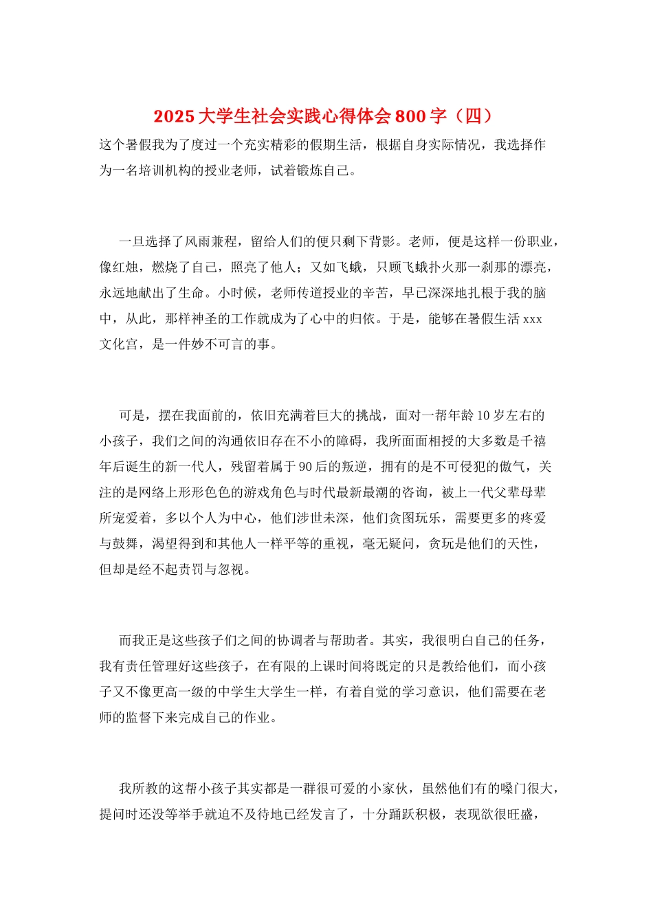 2025大学生社会实践心得体会800字_第1页