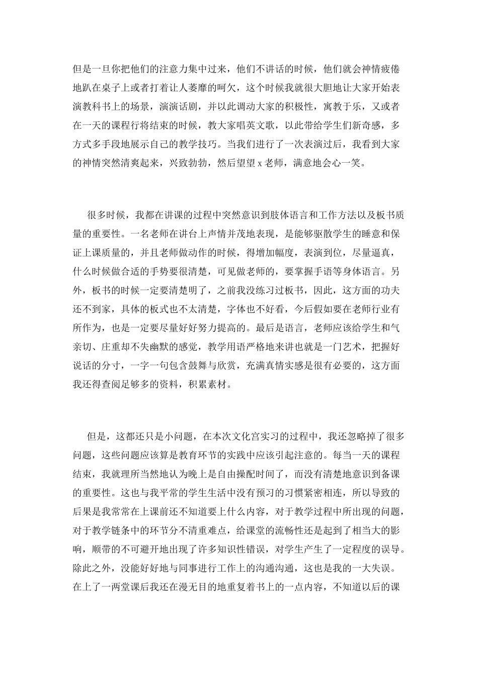 2025大学生社会实践心得体会800字_第2页