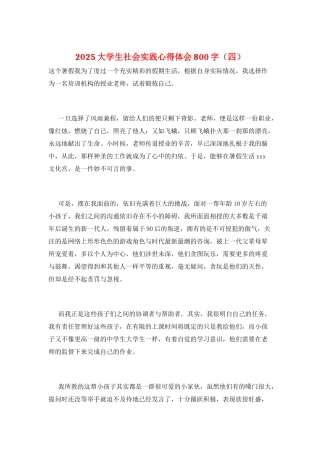 2025大学生社会实践心得体会800字