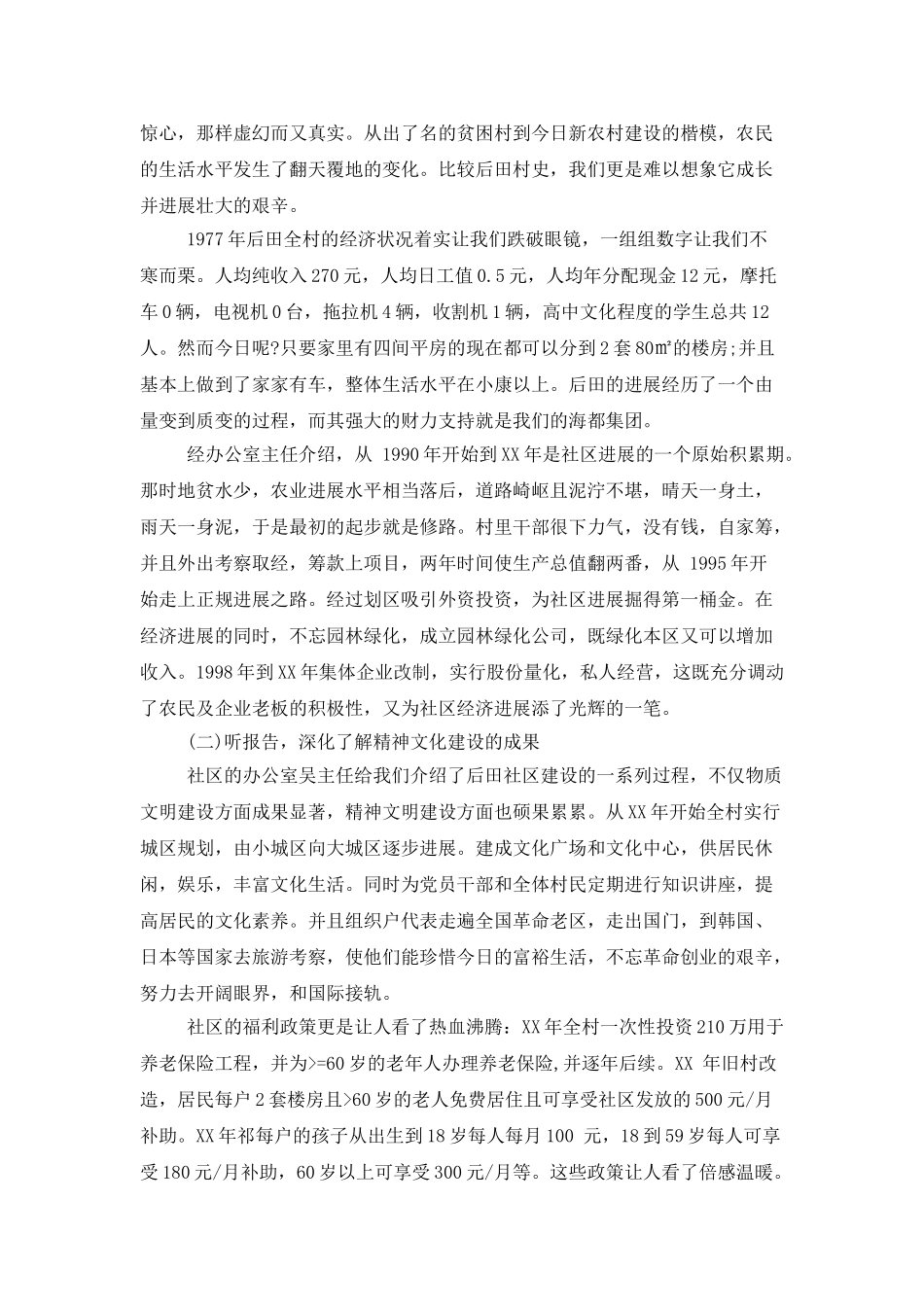 2025大学生社区工作总结范文_第2页