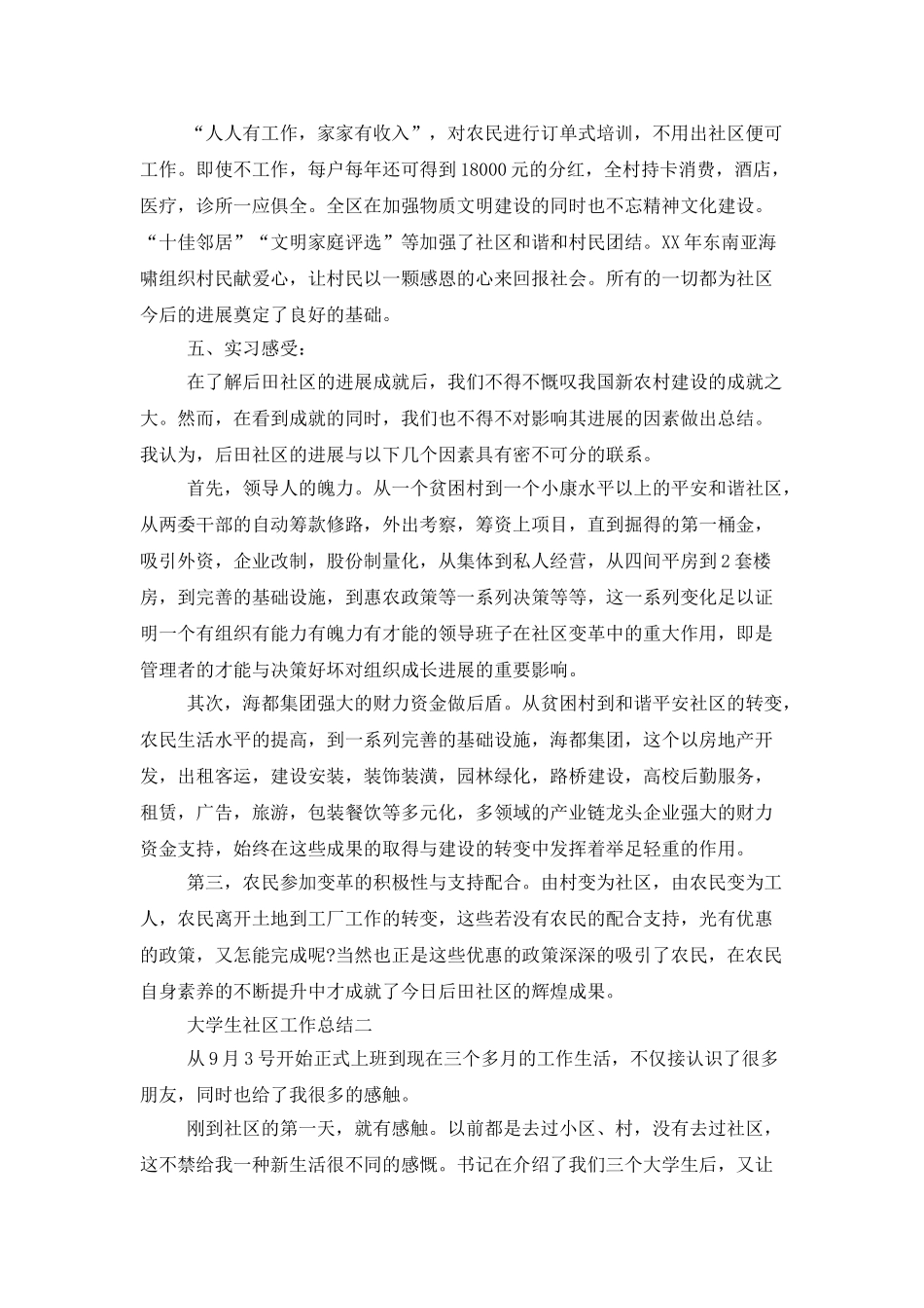 2025大学生社区工作总结范文_第3页