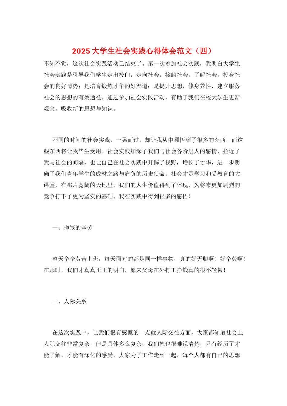 2025大学生社会实践心得体会范文_第1页