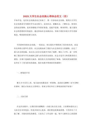 2025大学生社会实践心得体会范文