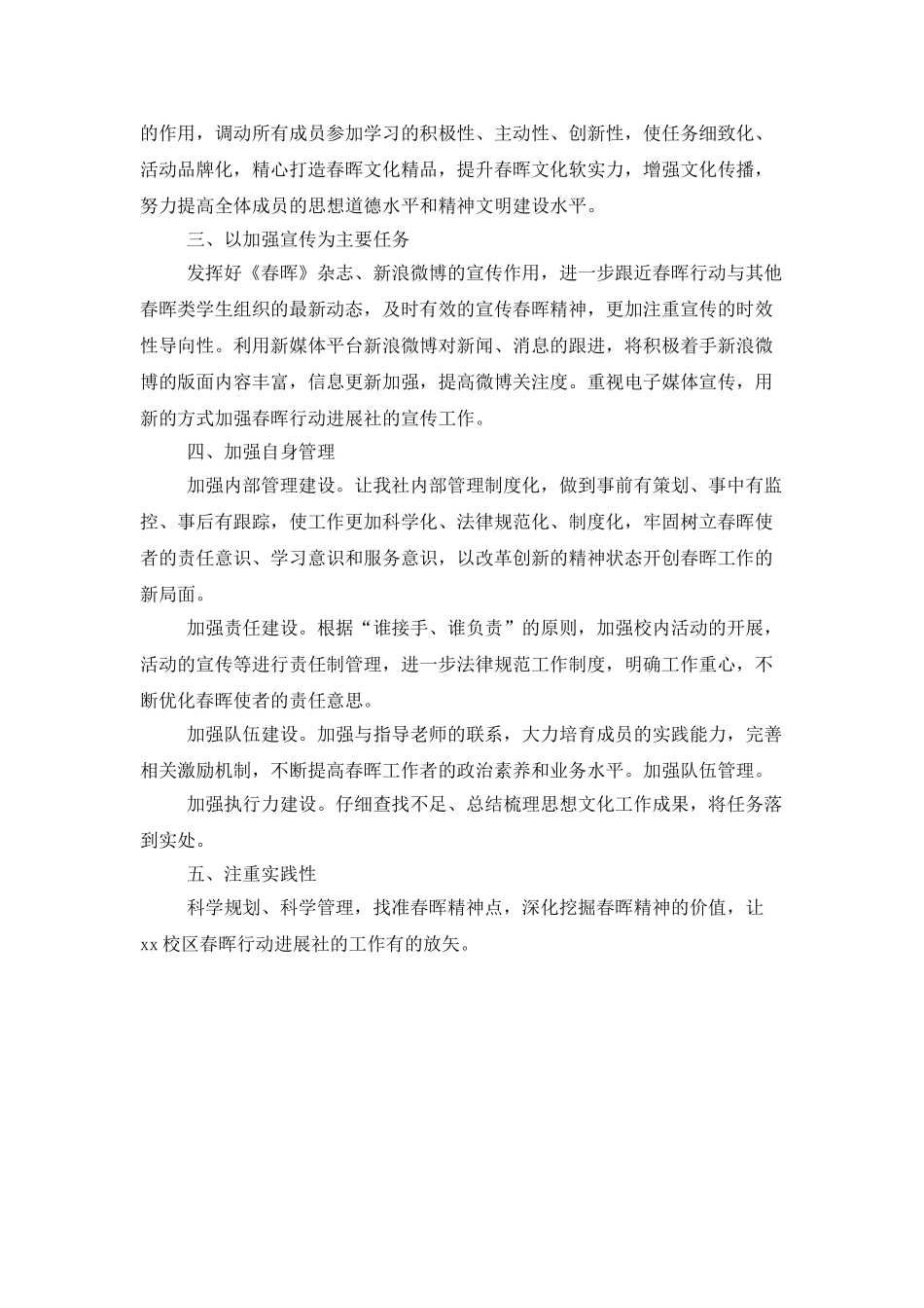 2025大学生社团工作计划书_第2页