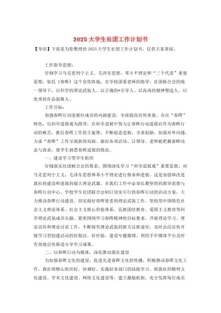 2025大学生社团工作计划书
