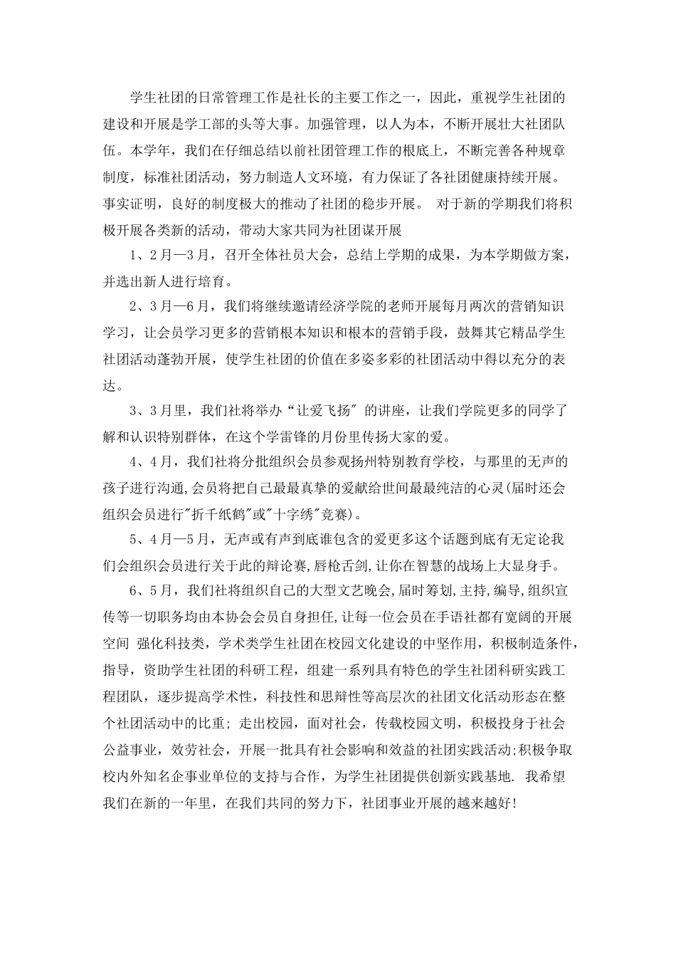 2025大学生社团工作计划模板_第2页