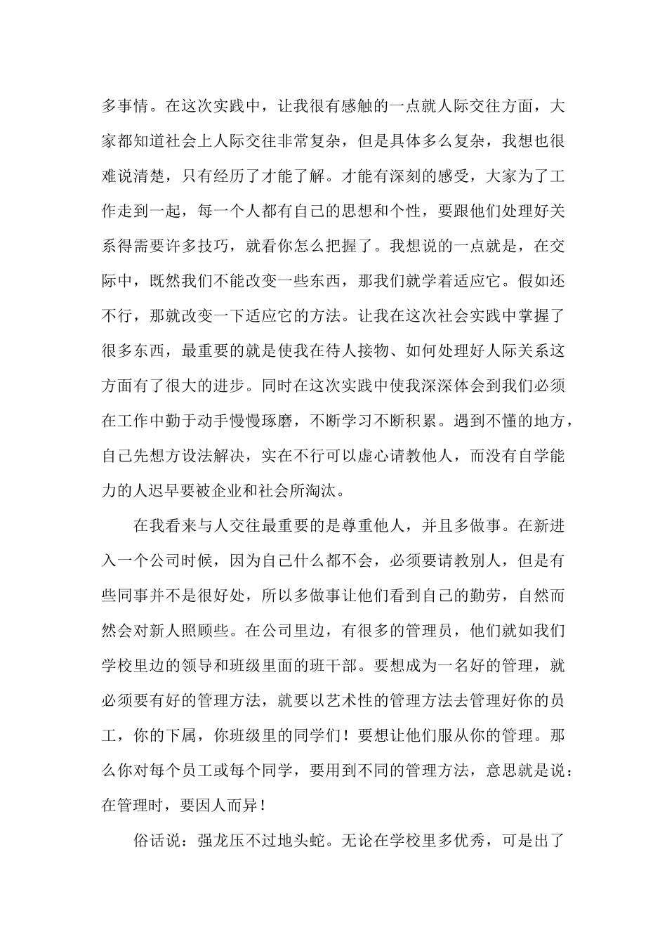 2025大学生社会实践报告范文（标准版）_第2页