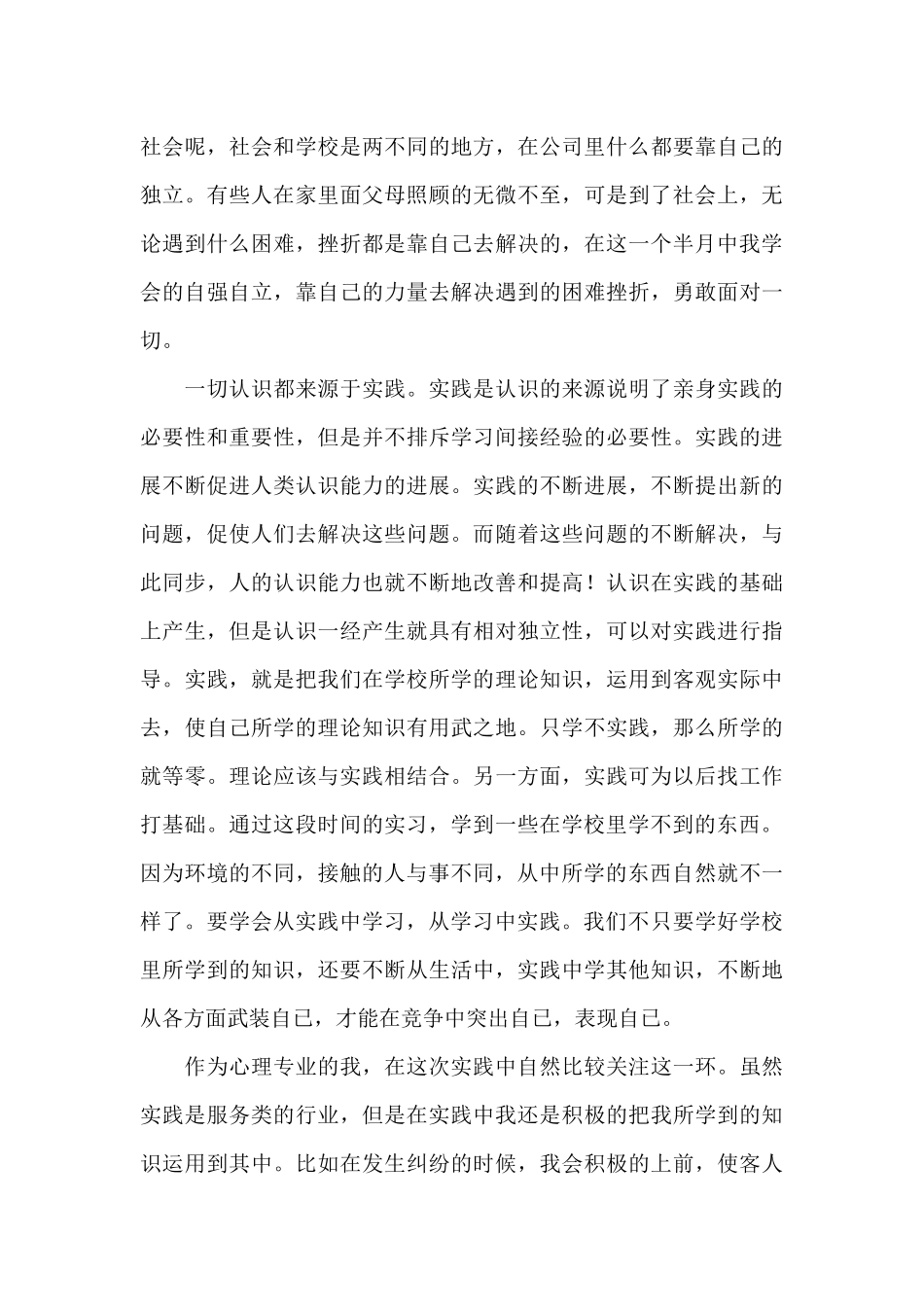 2025大学生社会实践报告范文（标准版）_第3页