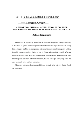 大学生内部称谓语使用状况调查研究—以云南民族大学为例  英语学专业
