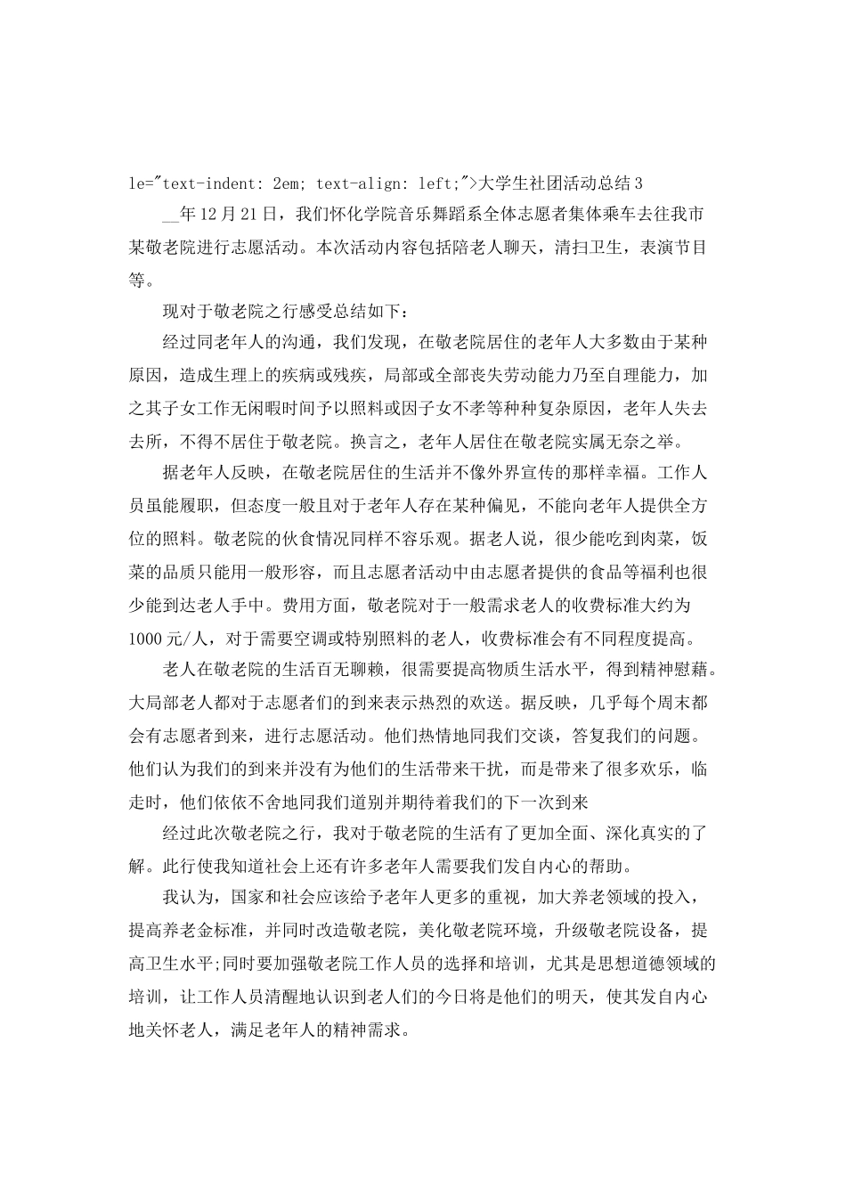2025大学生社团活动总结_第3页