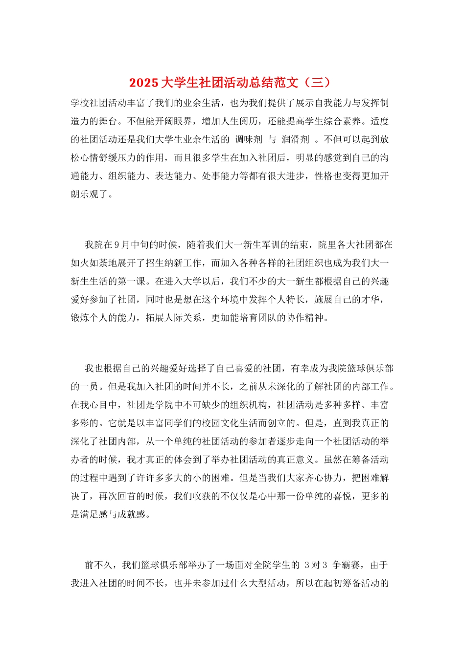 2025大学生社团活动总结范文(三)_第1页