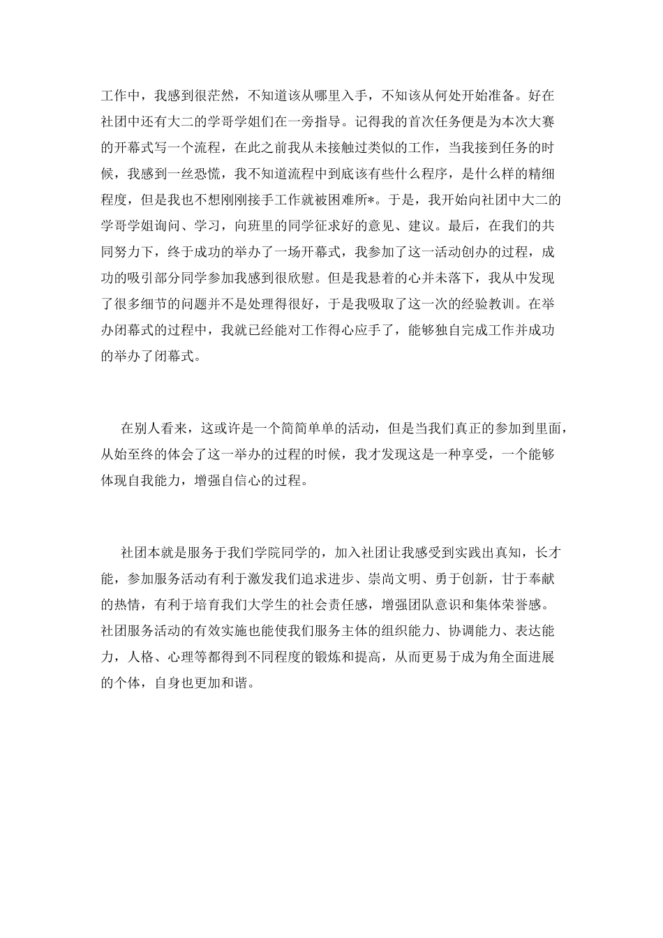 2025大学生社团活动总结范文(三)_第2页