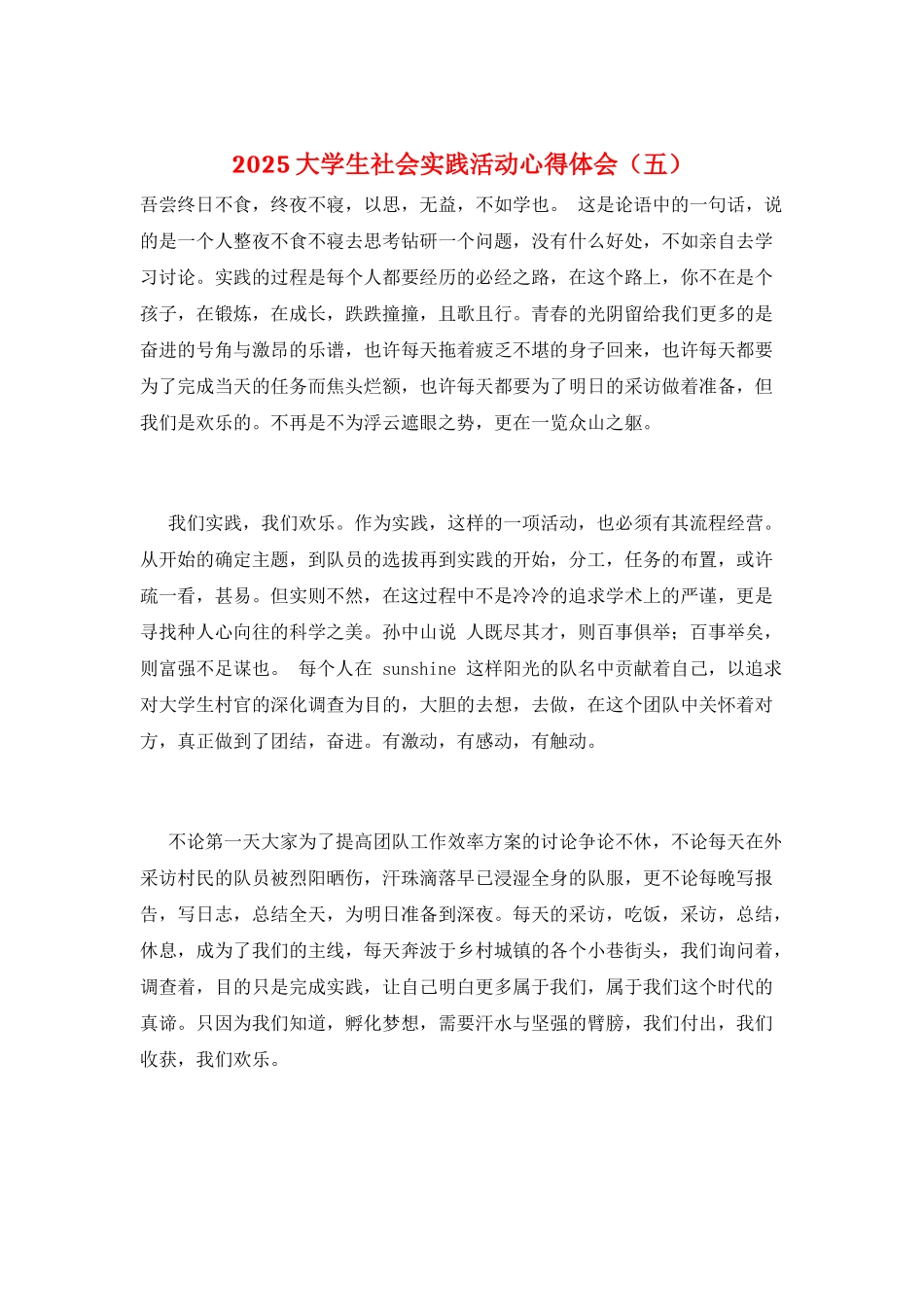 2025大学生社会实践活动心得体会_第1页