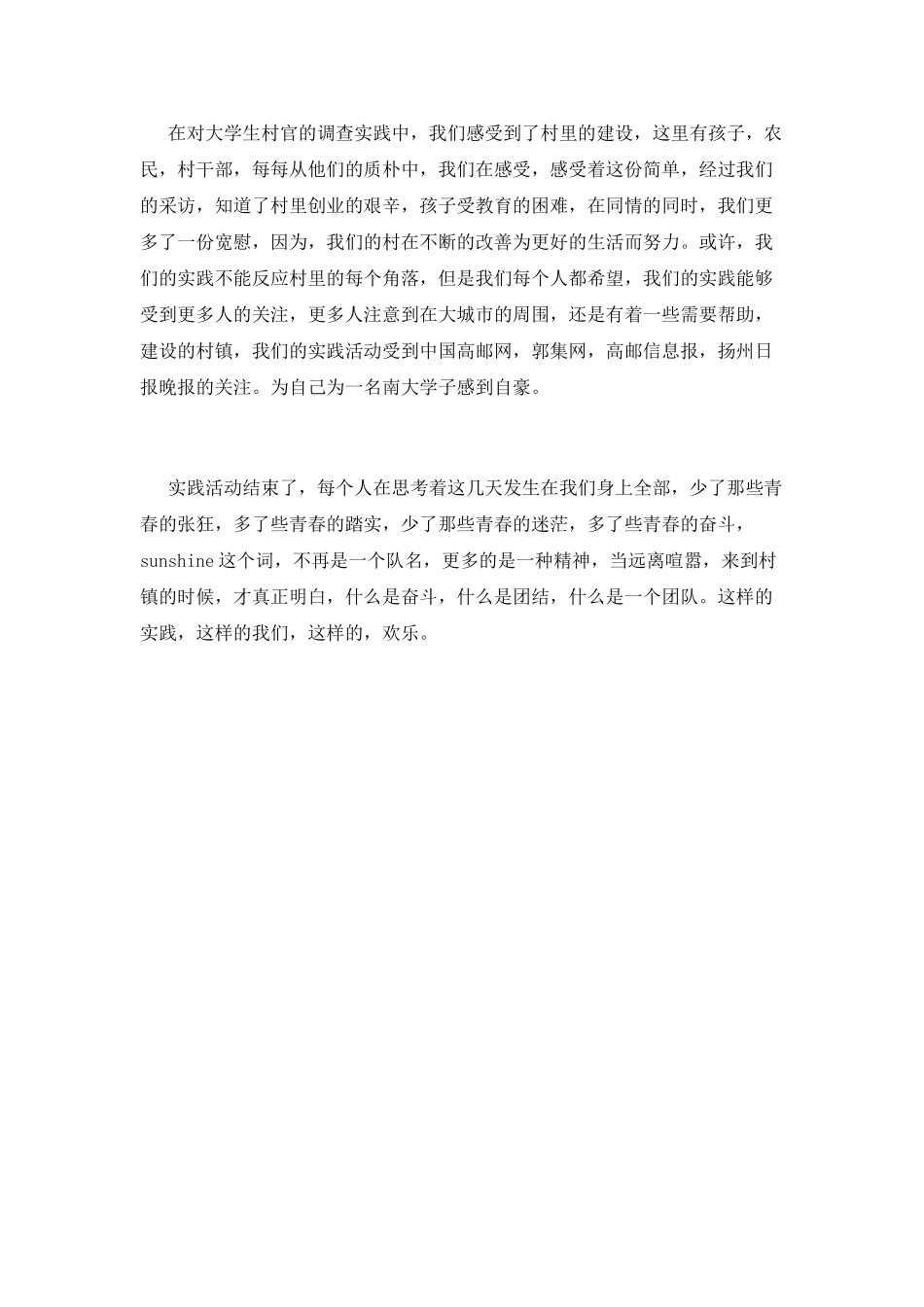 2025大学生社会实践活动心得体会_第2页