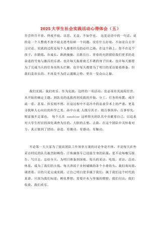 2025大学生社会实践活动心得体会