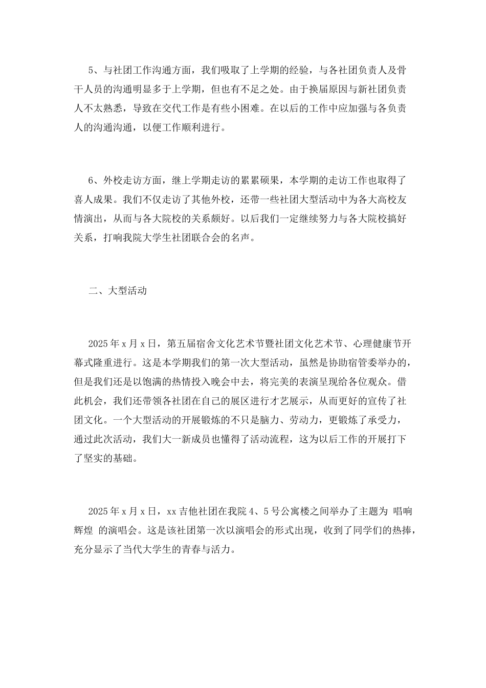 2025大学生社团活动总结范文(二)_第2页